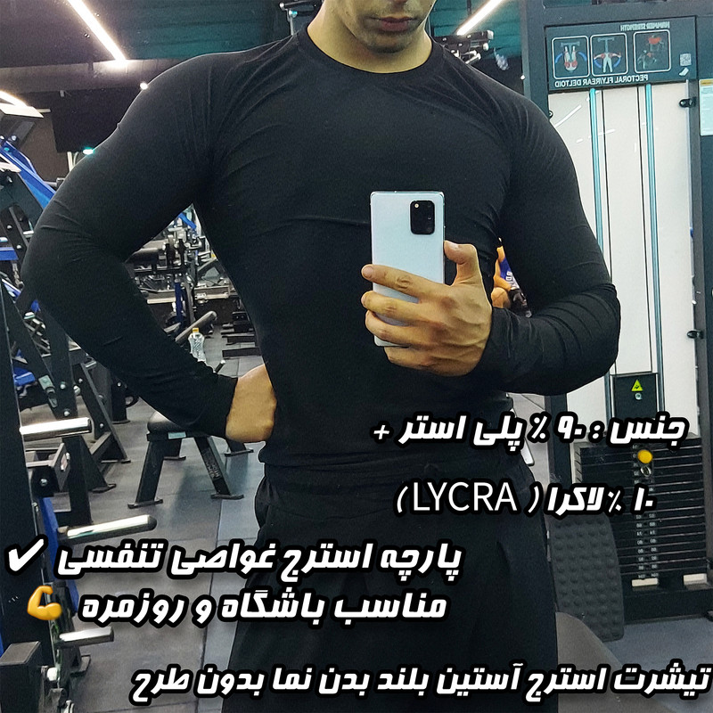 تیشرت ورزشی آستین بلند مردانه مدل بیسیک جذب