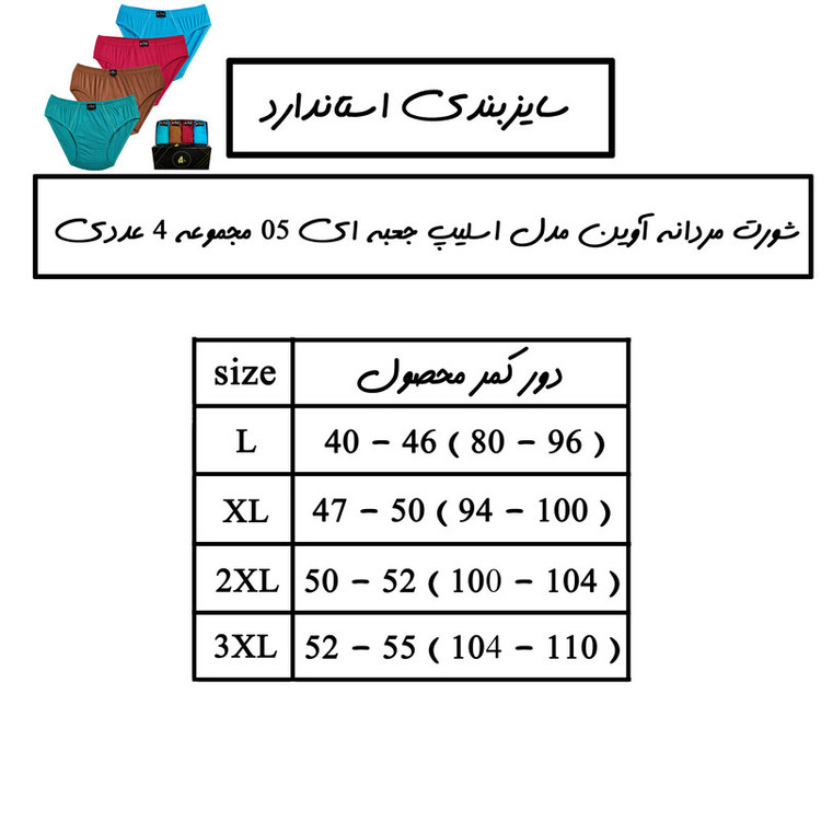 شورت مردانه آوین مدل اسلیپ جعبه ای 05 مجموعه 4 عددی