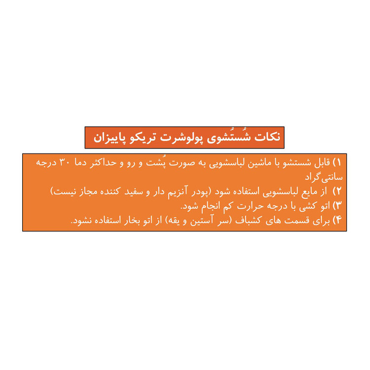پولوشرت آستین کوتاه مردانه تریکو پاییزان مدل PB300