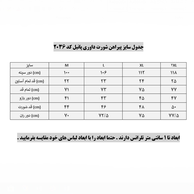 ست تی شرت و شلوارک ورزشی مردانه پانیل مدل داوری 2036BK